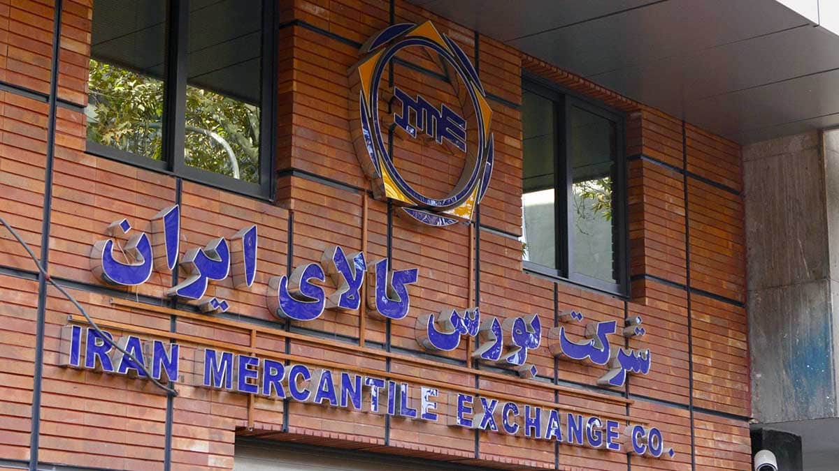 بورس کالای ایران