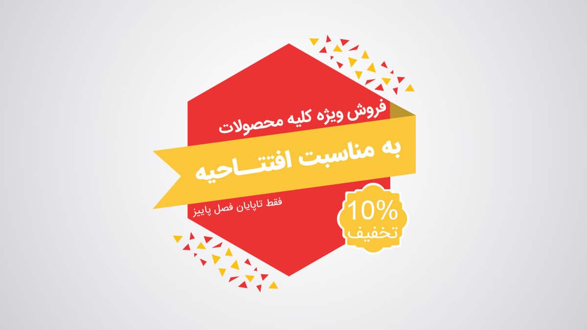 فروش افتتاحیه ایراک