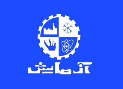 شرکت آزمایش