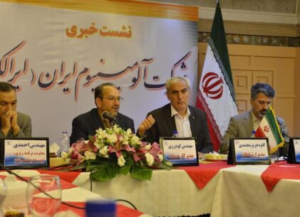 نشست خبری شرکت آلومینیوم ایران-ایرالکو