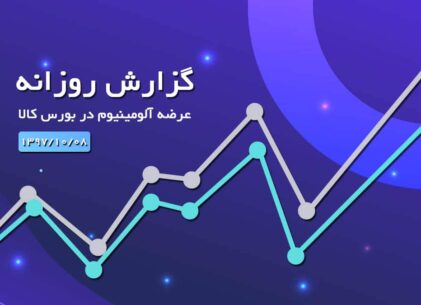 گزارش عرضه روزانه بورس