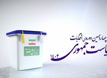۱۰ پرسش فعالان اقتصادی از نامزدهای انتخابات ریاست جمهوری