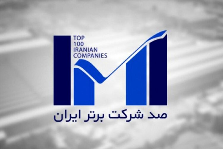 فهرست صد شرکت برتر ایران در سال 1402
